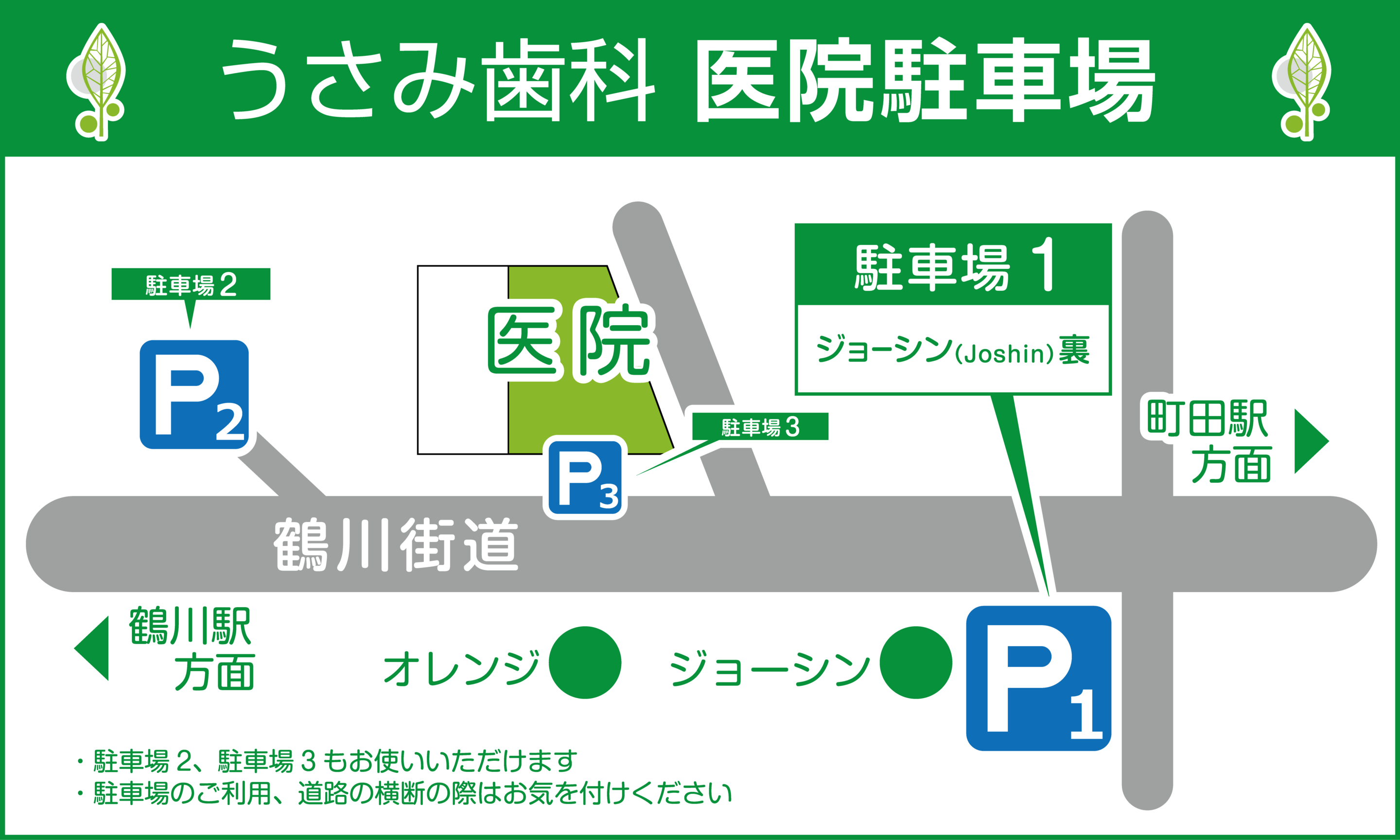 駐車場のご案内