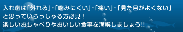 入れ歯